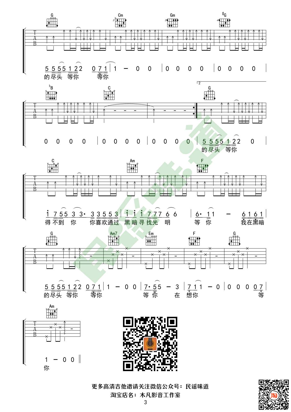 得不到你吉他谱双吉他原版第(3)页