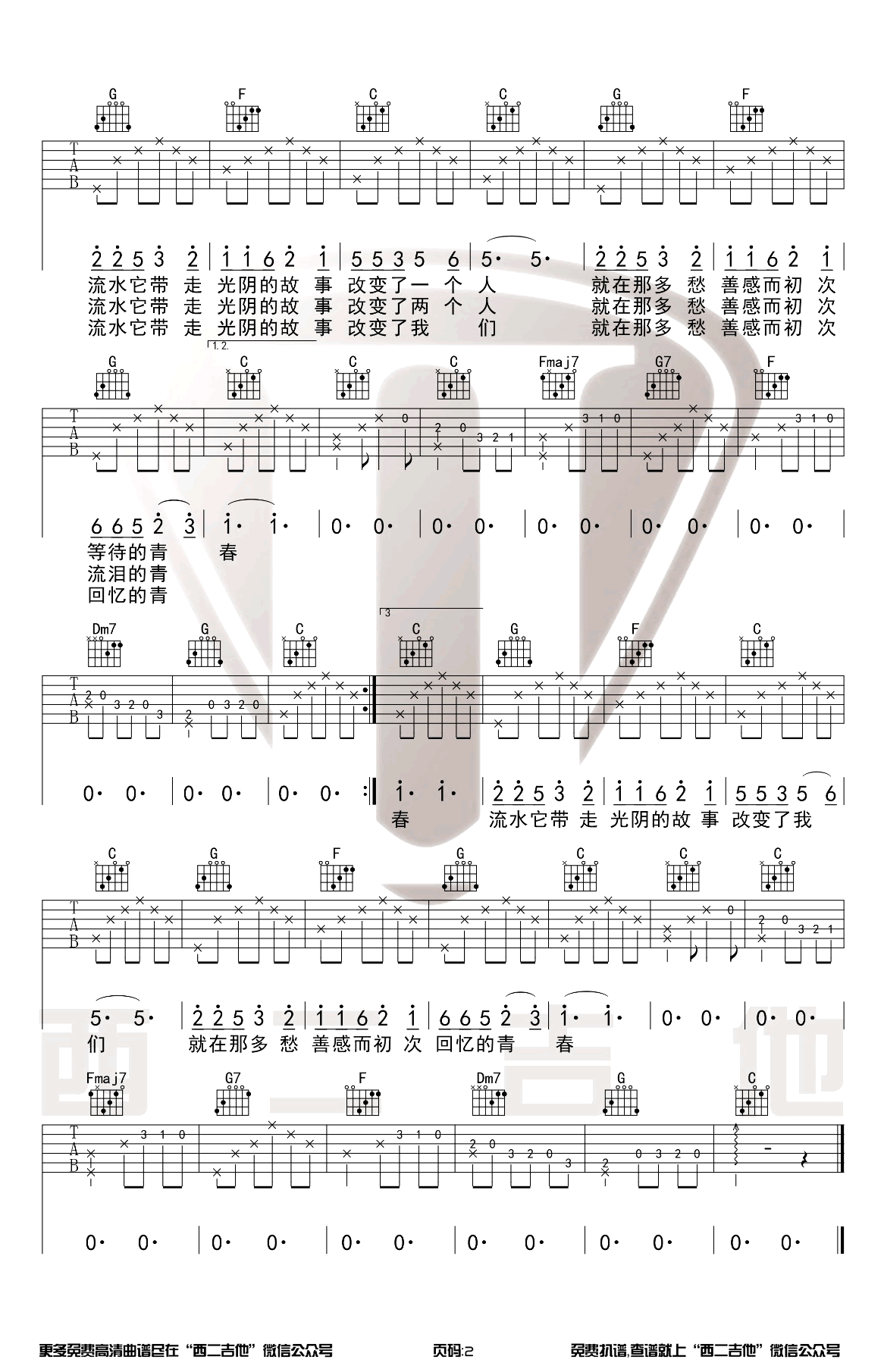 光阴的故事吉他谱C调原版第(2)页