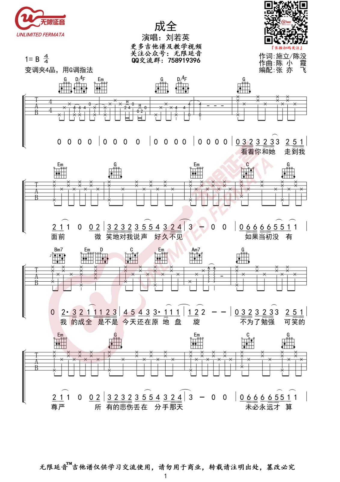 成全吉他谱G调第(1)页