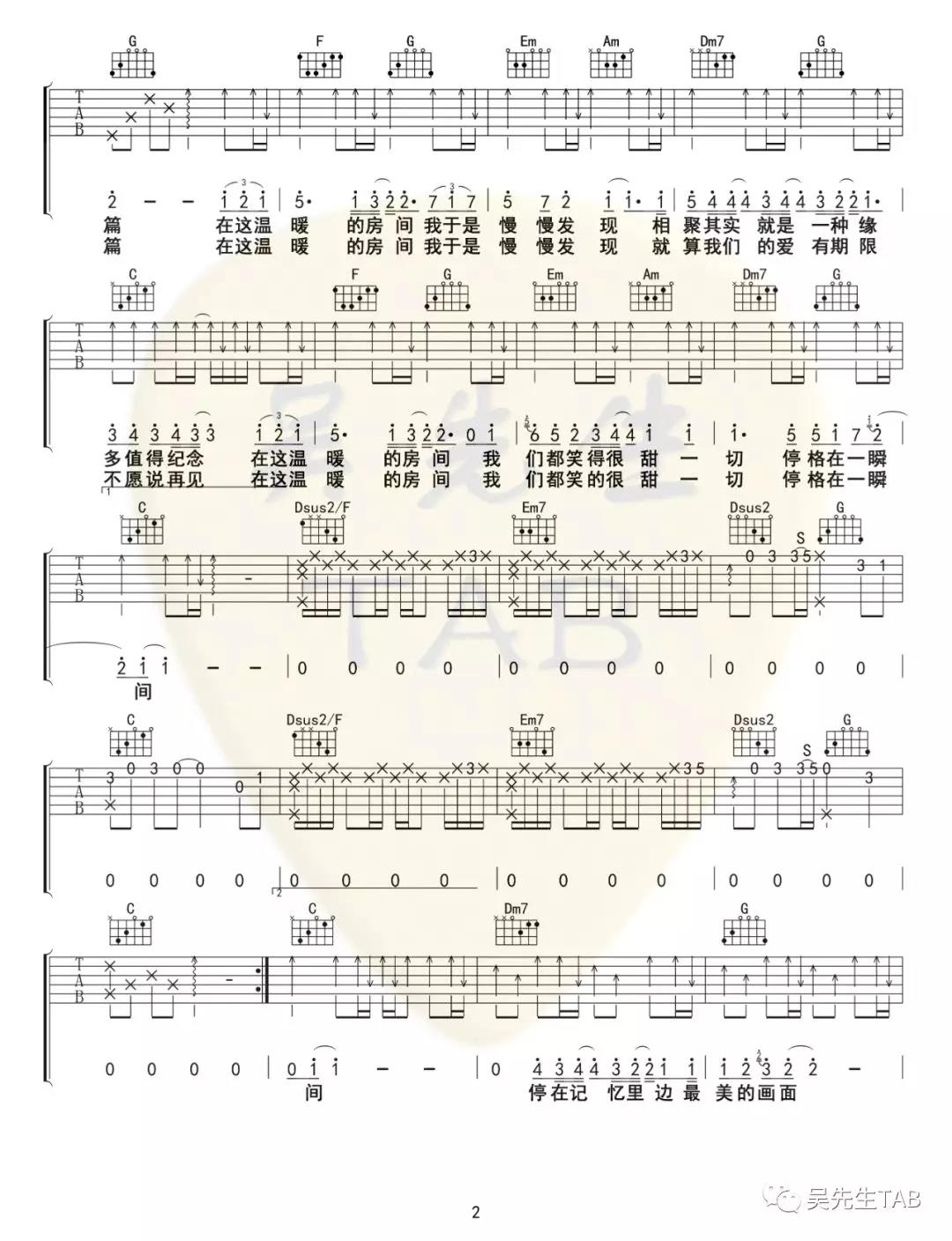 房间吉他谱吴先生第(2)页