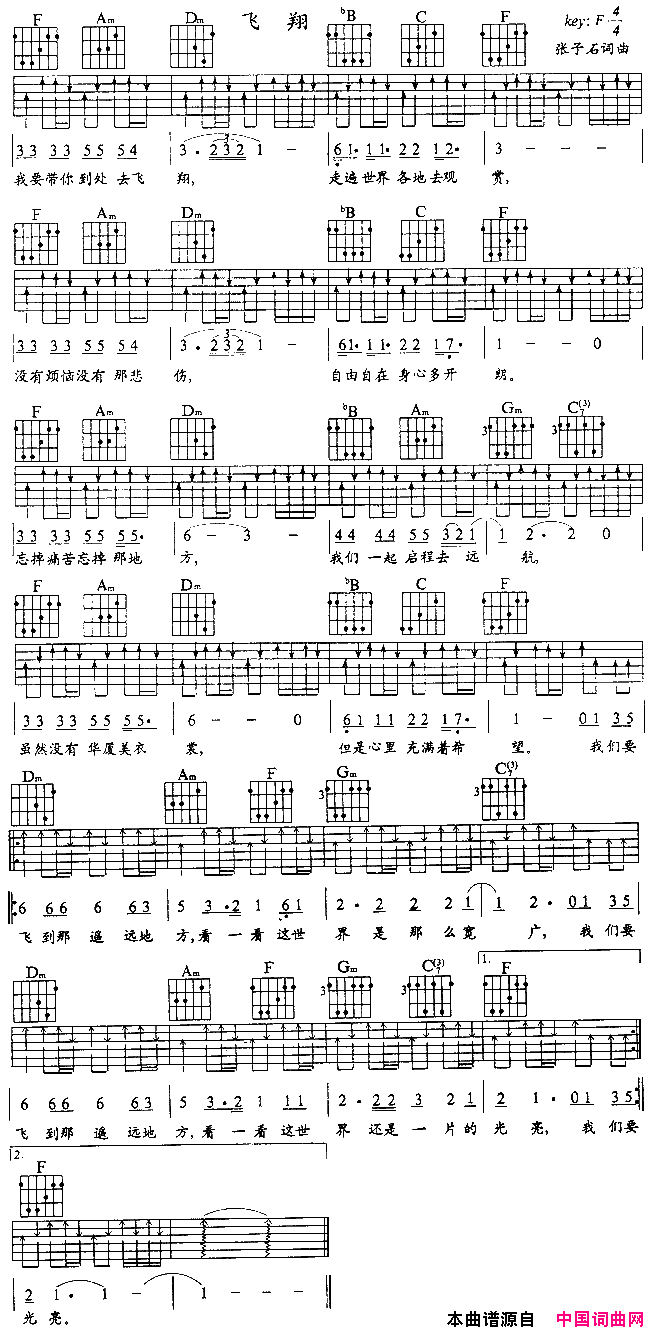 飞翔吉他谱