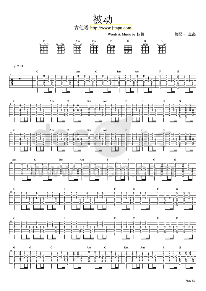 被动吉他谱第(1)页