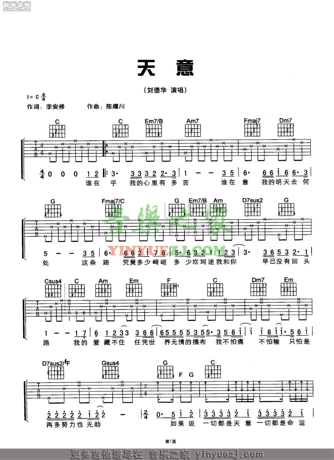 天意吉他谱第(1)页