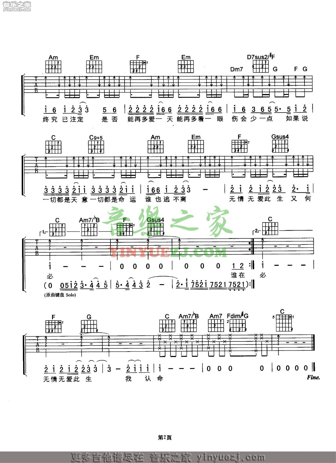 天意吉他谱第(2)页