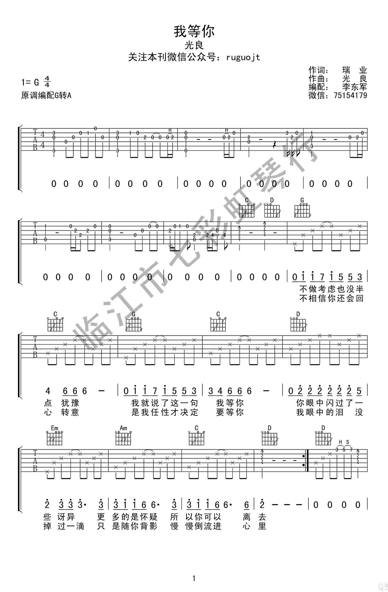 我等你吉他谱第(1)页