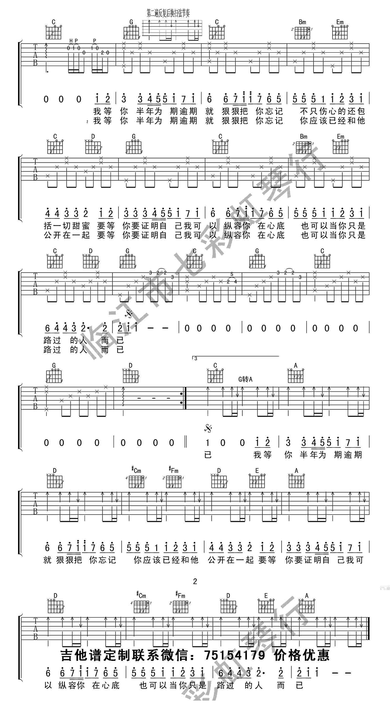 我等你吉他谱第(2)页