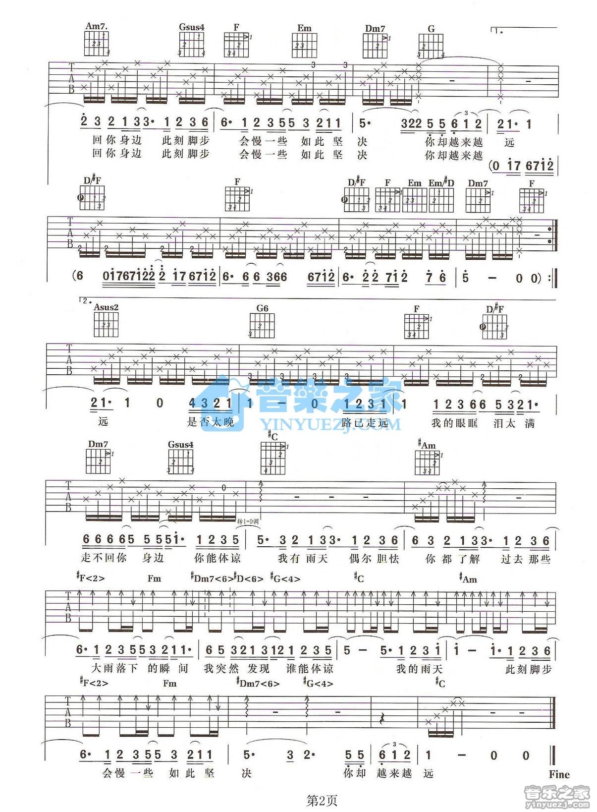 雨天吉他谱第(2)页