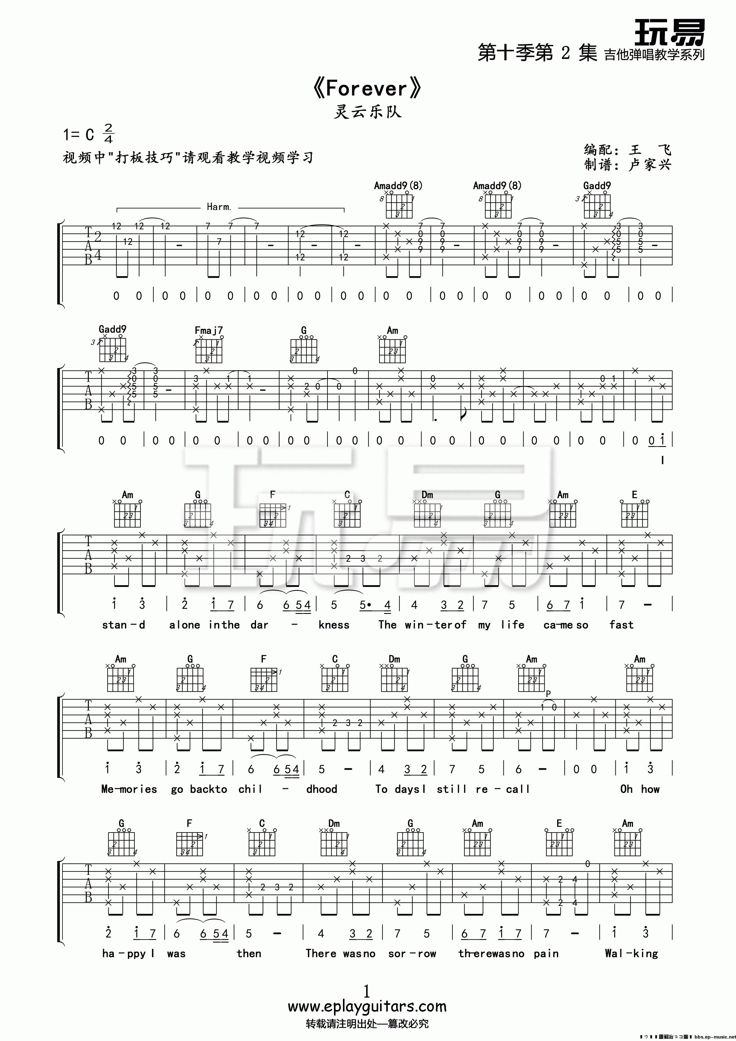 forever吉他谱第(1)页