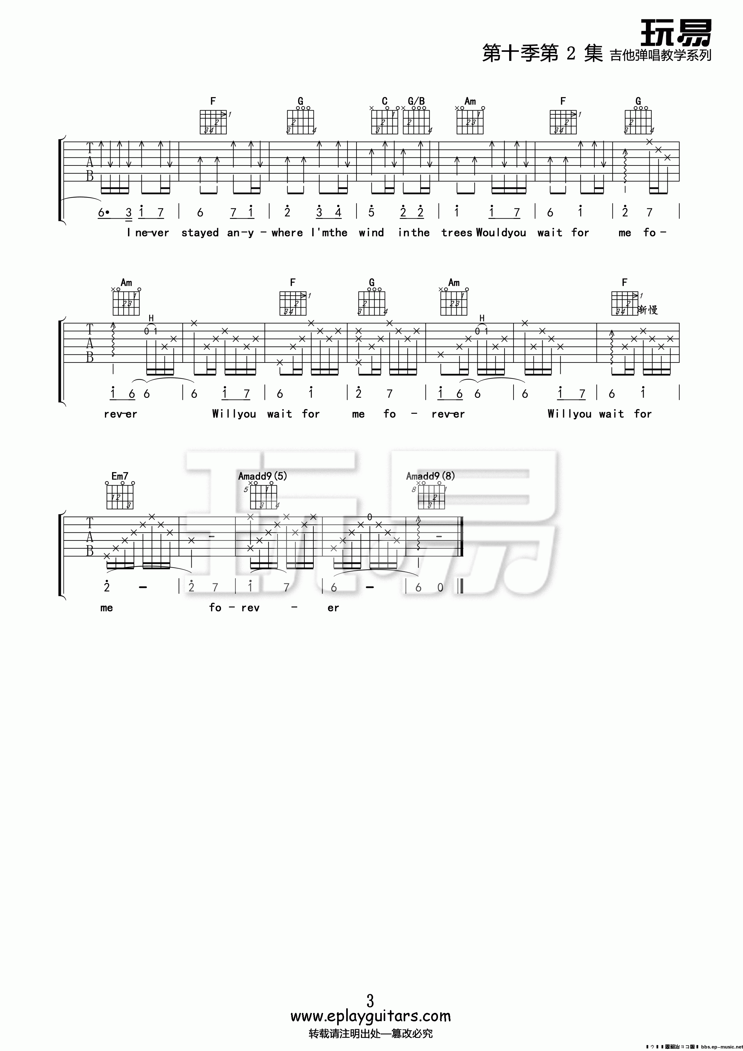 forever吉他谱第(3)页