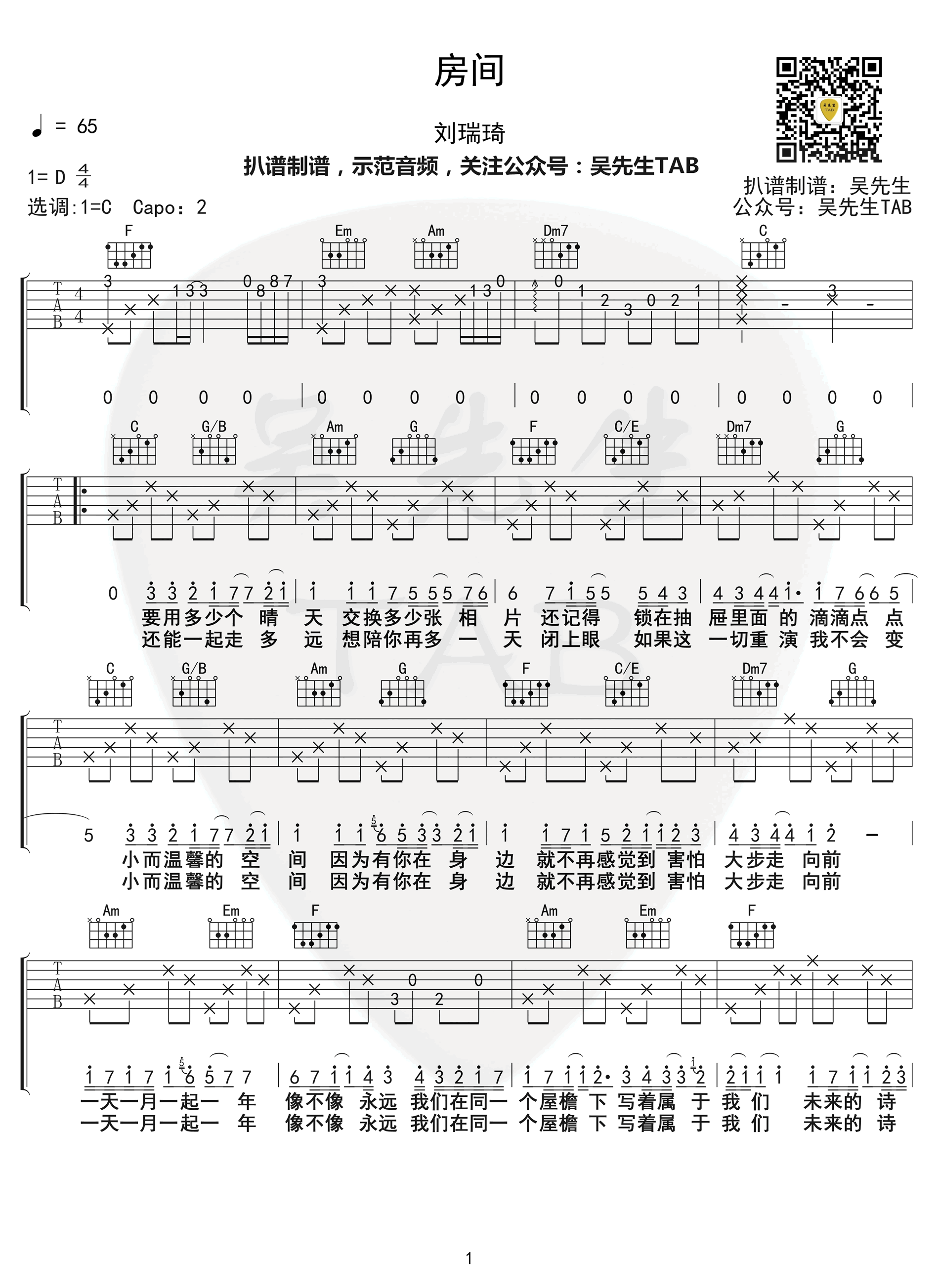 房间吉他谱C调吴先生第(1)页