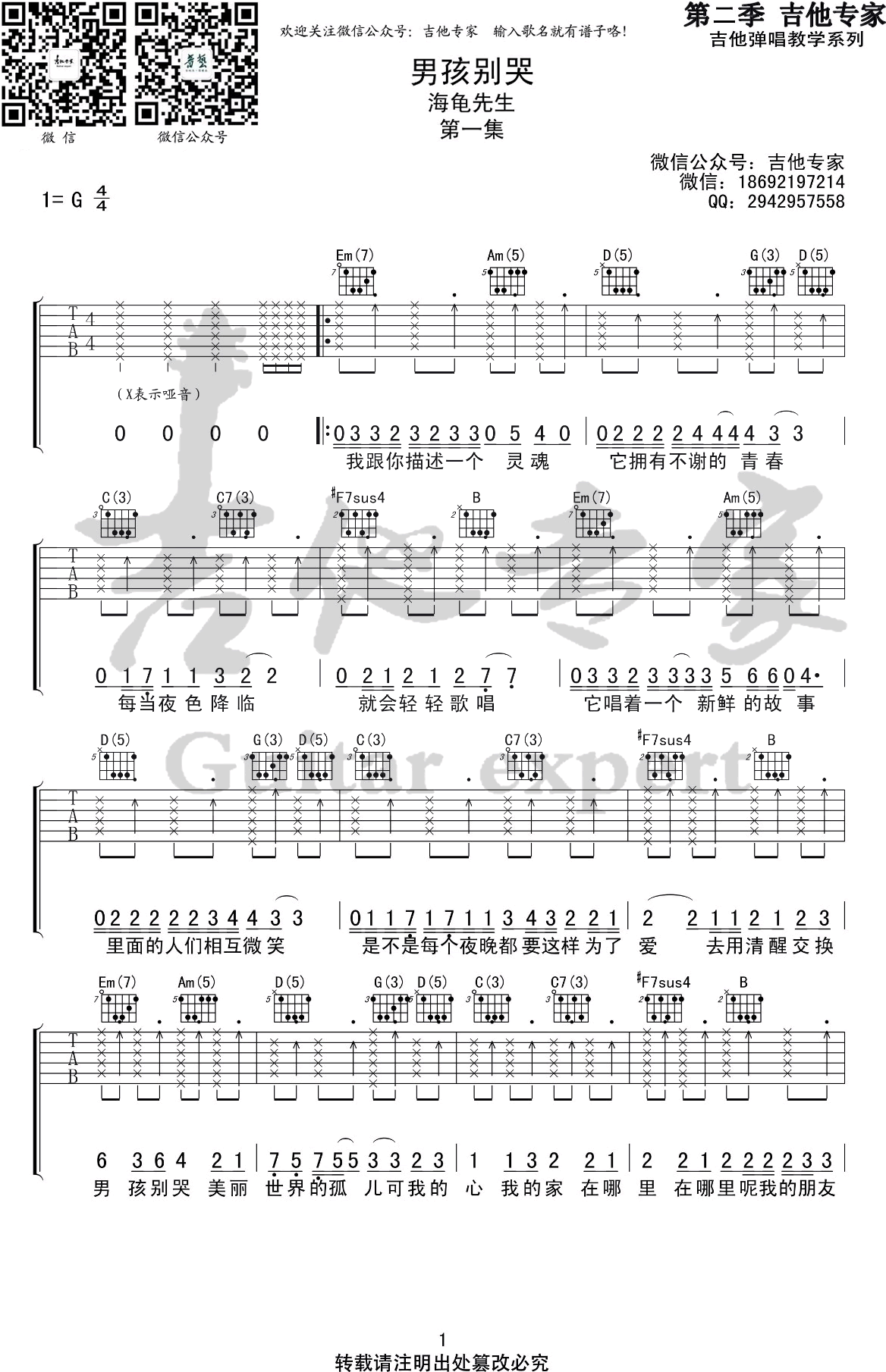 男孩别哭吉他谱G调第(1)页