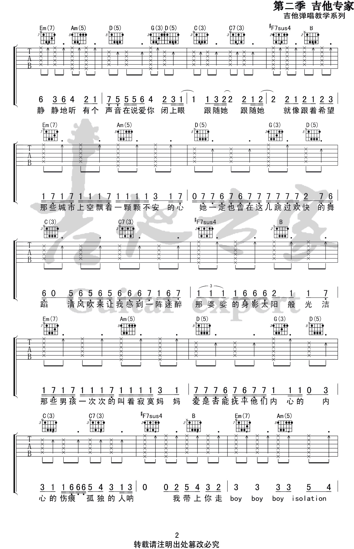 男孩别哭吉他谱G调第(2)页