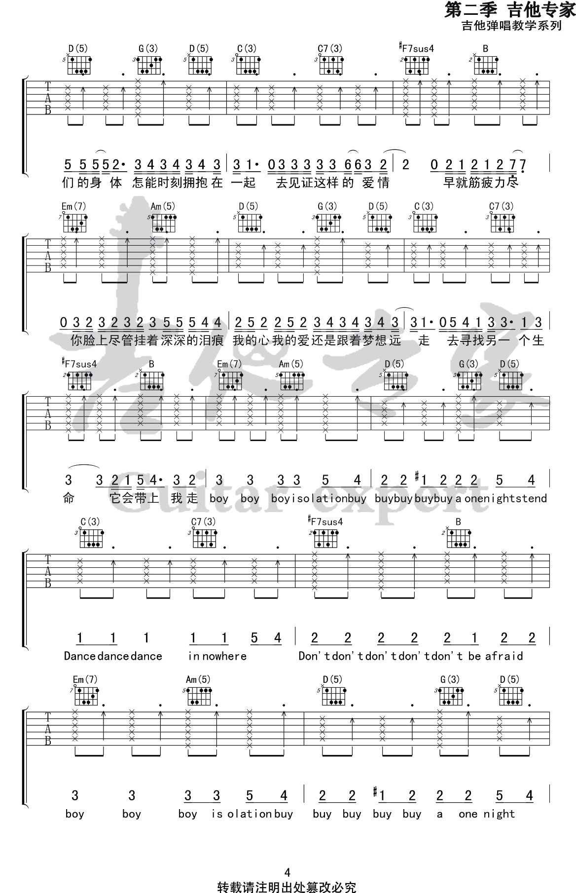 男孩别哭吉他谱G调第(4)页