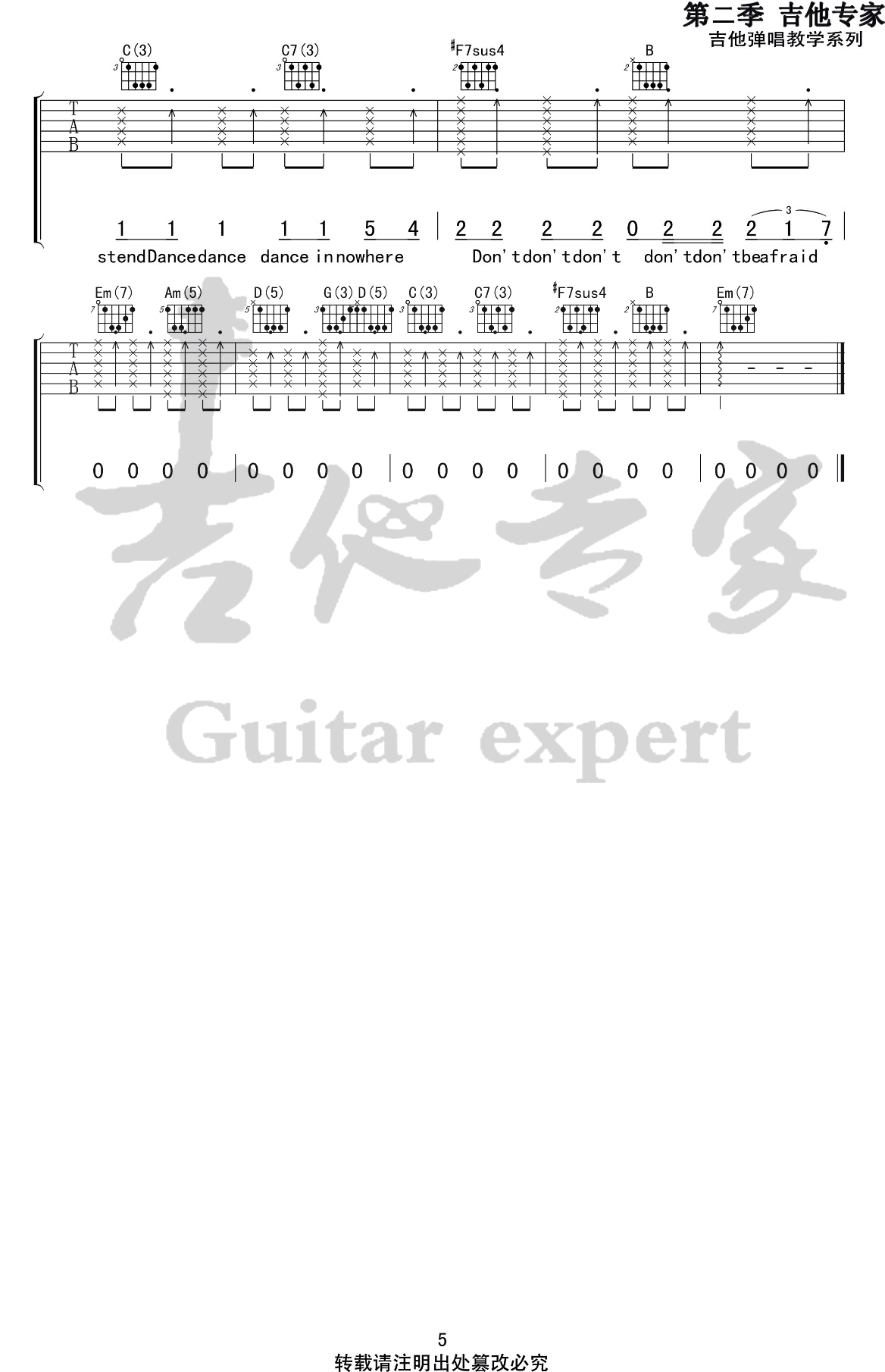 男孩别哭吉他谱G调第(5)页