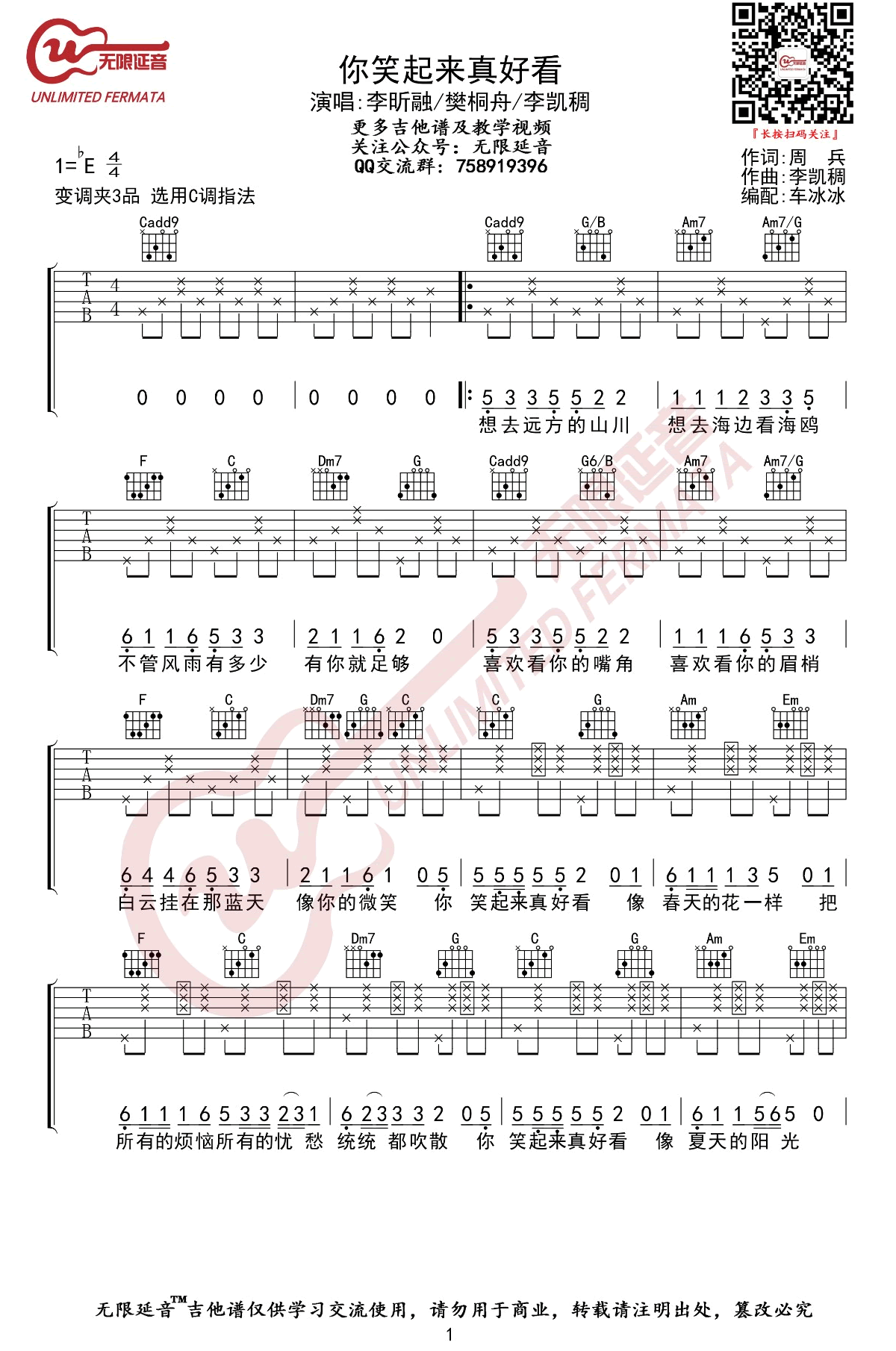 你笑起来真好看吉他谱C调抖音歌曲第(1)页