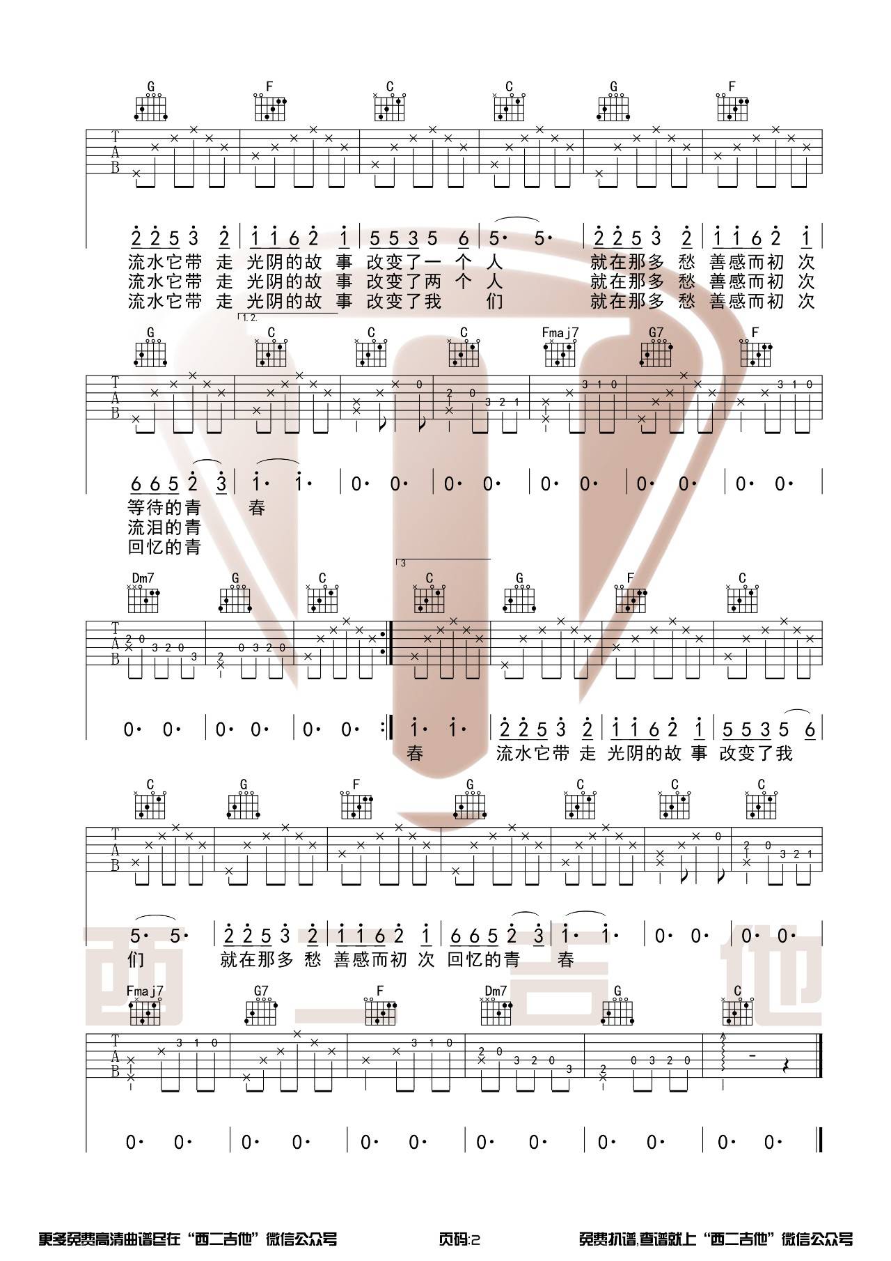 光阴的故事吉他谱C调原调六线谱第(2)页