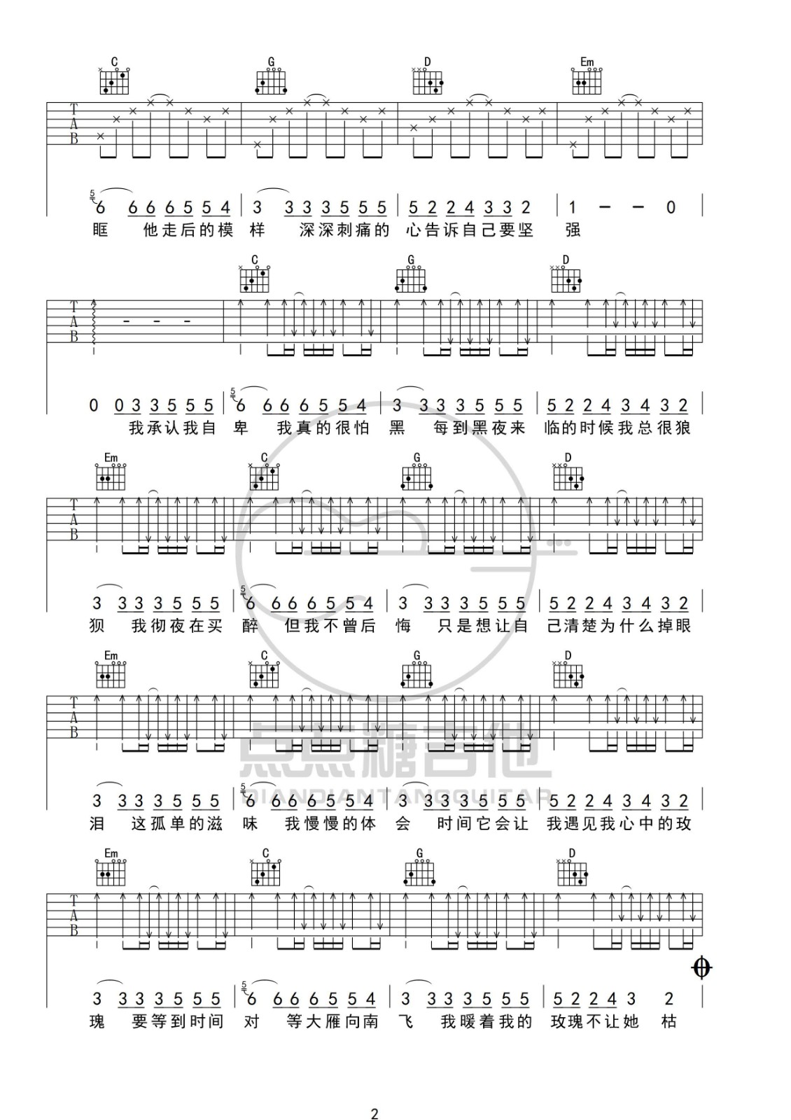 孤芳自赏吉他谱G调第(2)页
