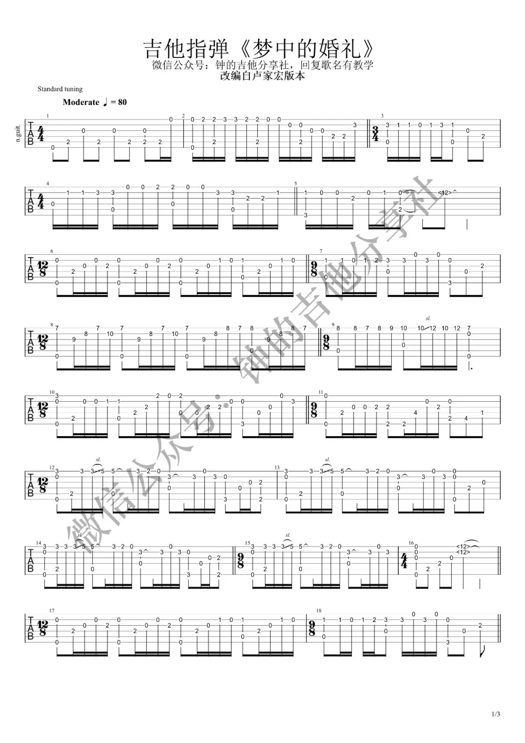 梦中的婚礼指弹吉他谱钟亚第(1)页