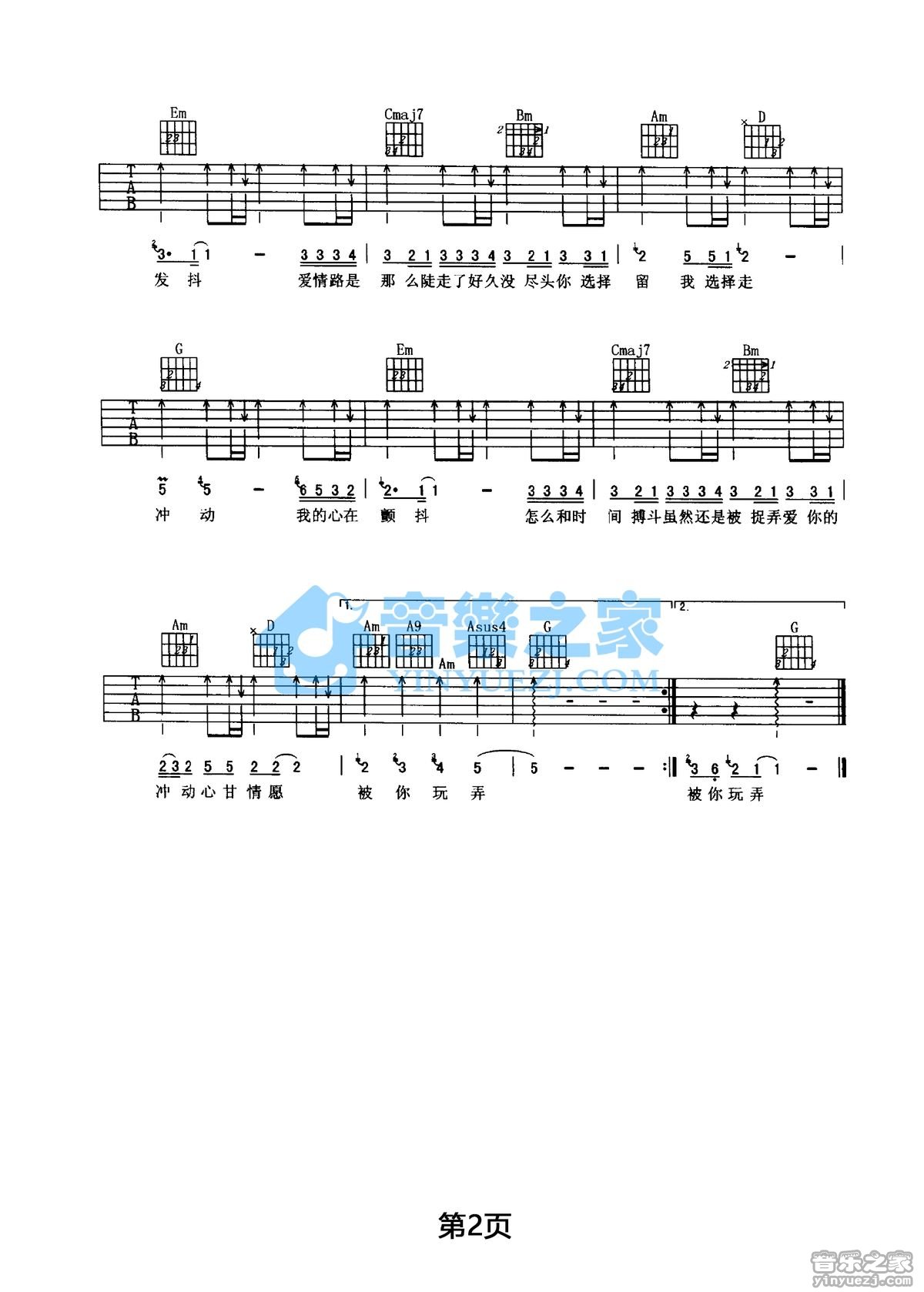 冲动吉他谱第(2)页