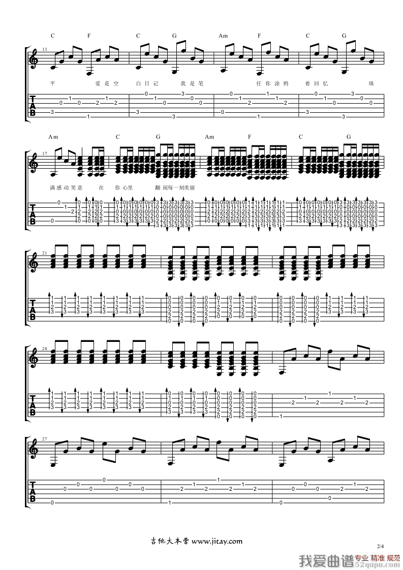 你是唯一吉他谱第(2)页