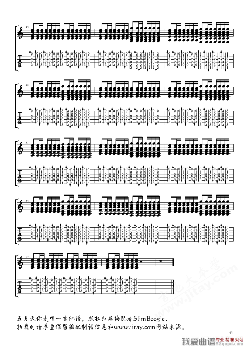 你是唯一吉他谱第(4)页