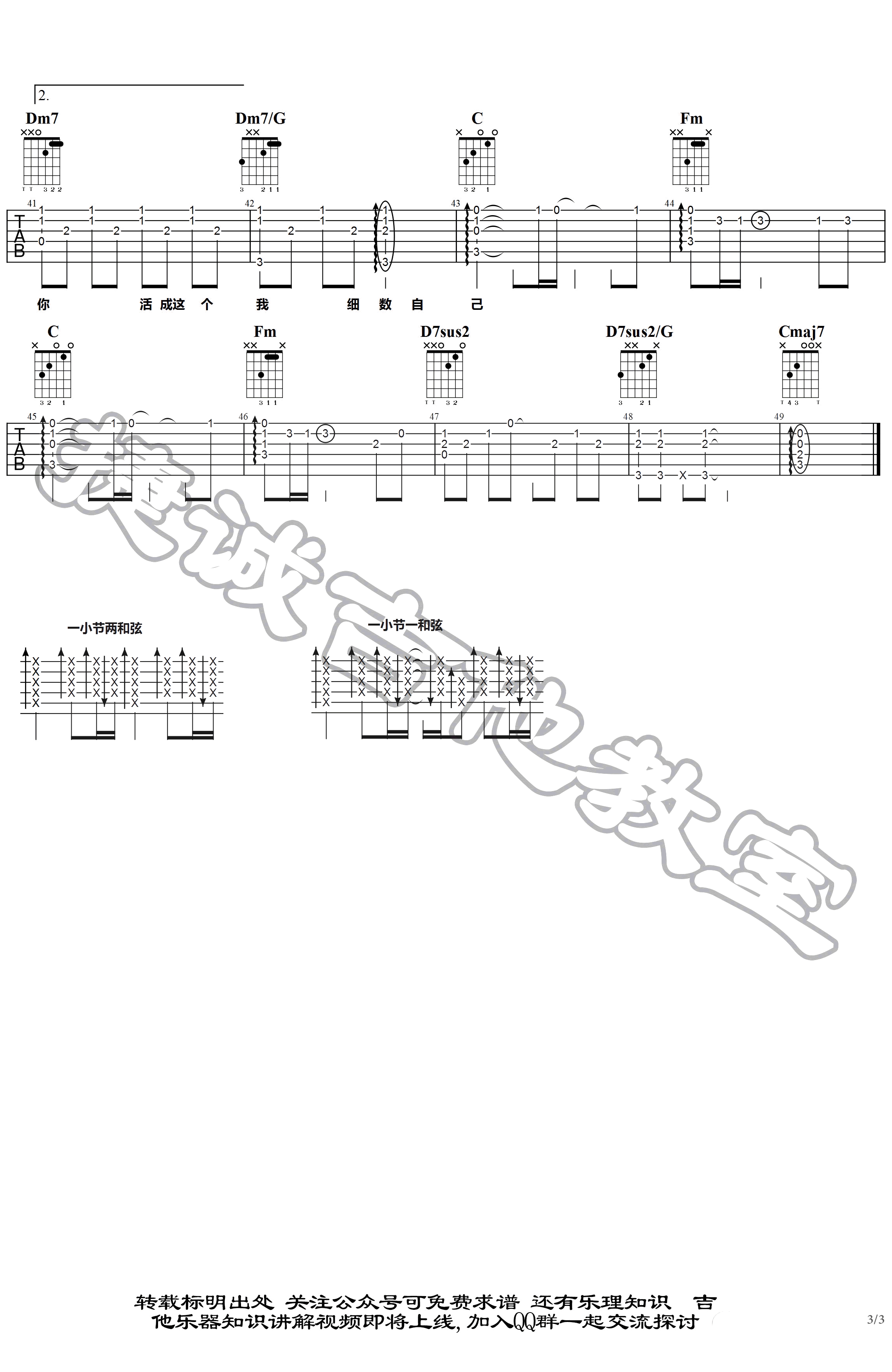 年轮说吉他谱C调第(3)页