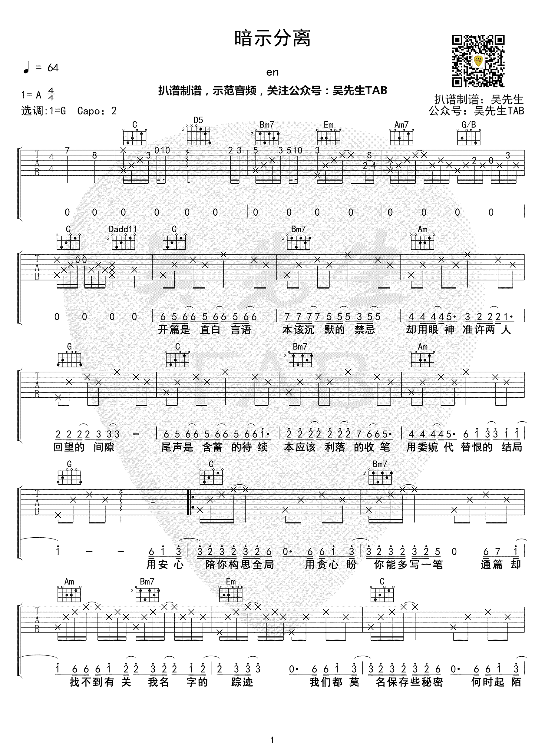 暗示分离吉他谱G调第(1)页