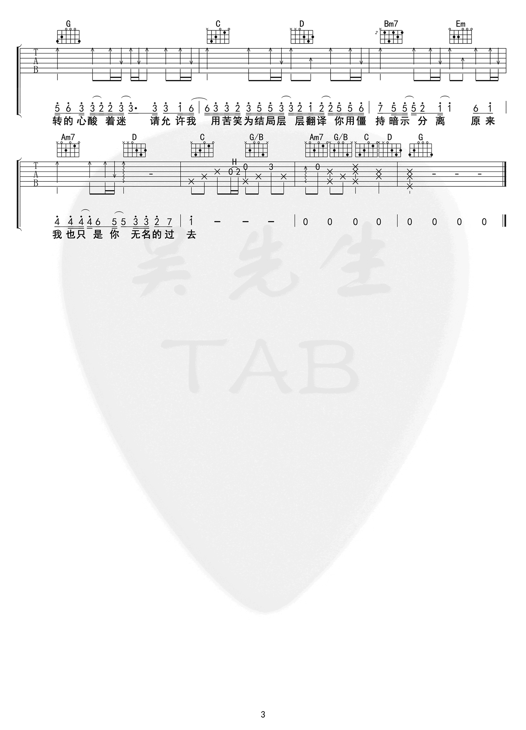 暗示分离吉他谱G调第(3)页