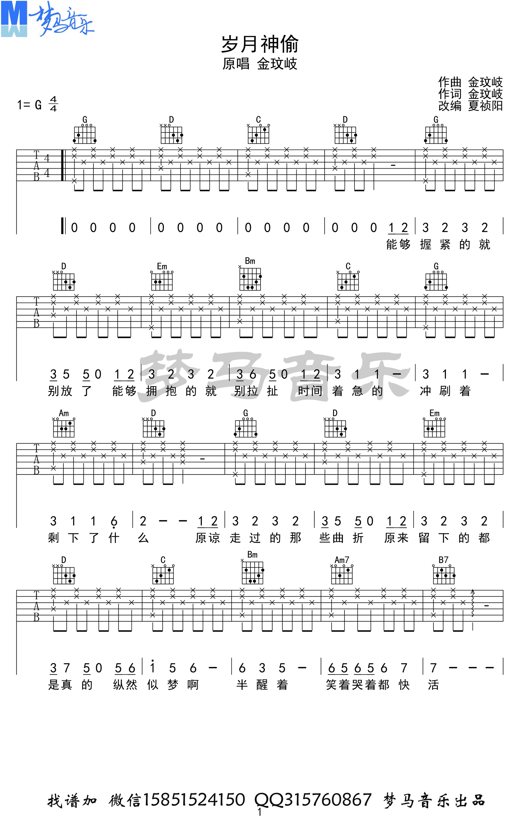 岁月神偷吉他谱G调六线谱_弹唱演示视频第(1)页