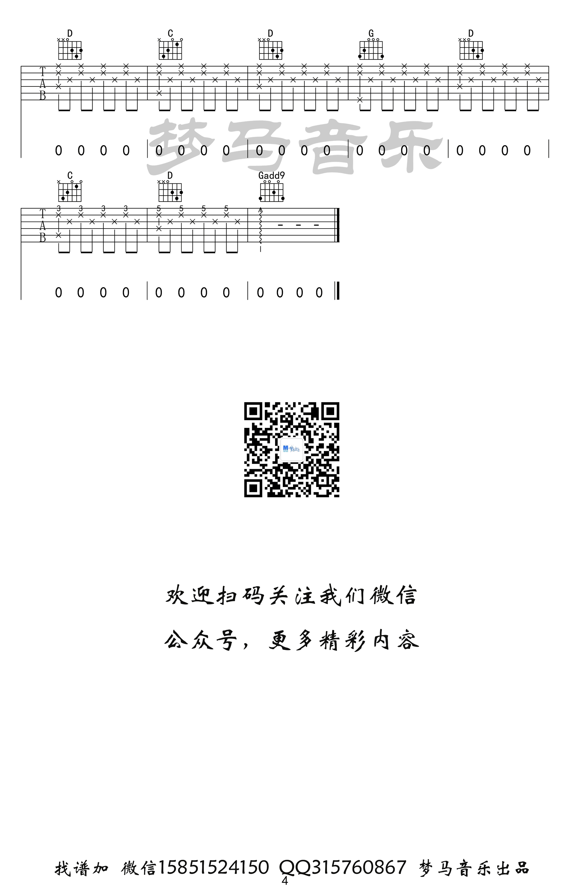 岁月神偷吉他谱G调六线谱_弹唱演示视频第(4)页