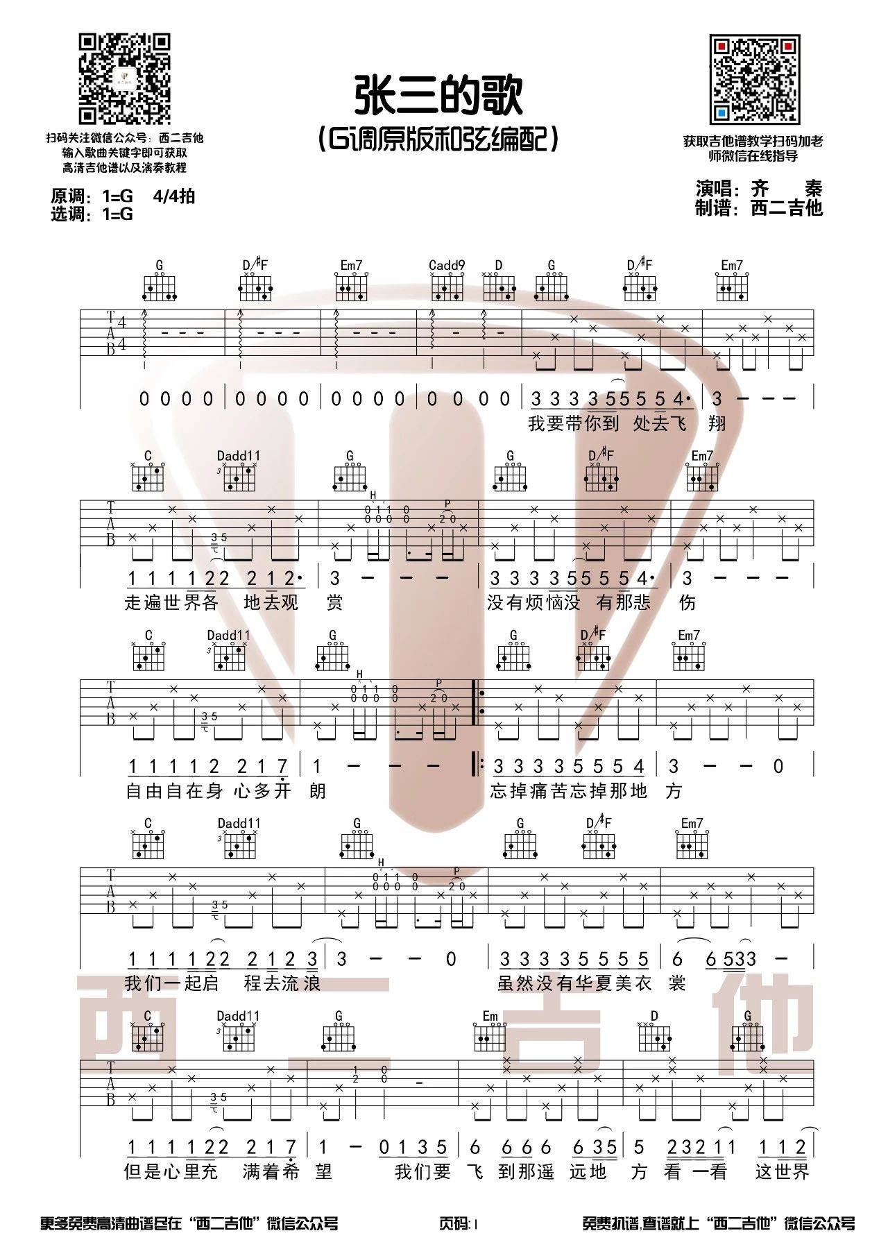 张三的歌吉他谱G调第(1)页