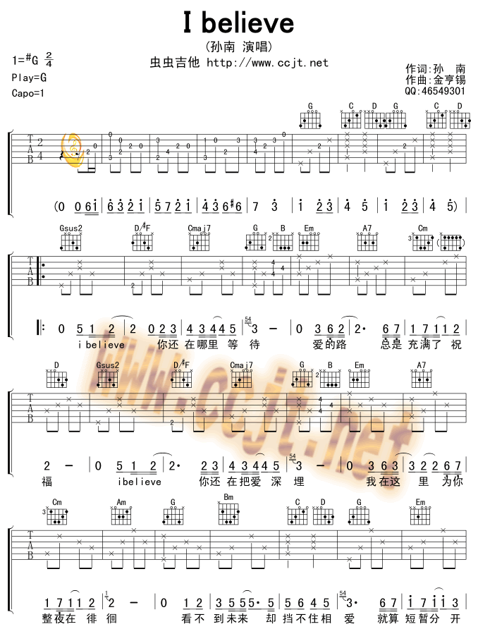 IBelieve吉他谱第(1)页