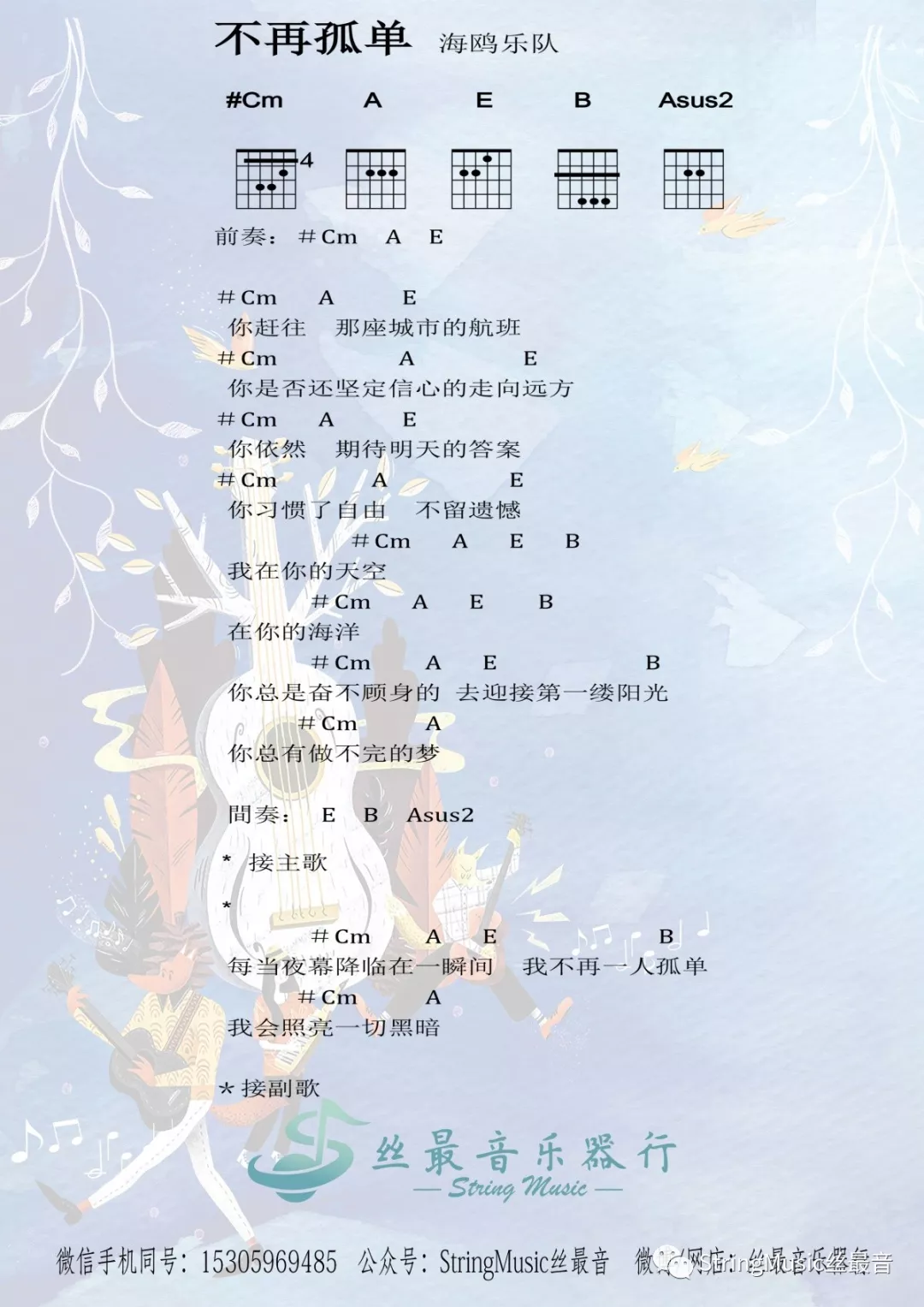 不再孤单吉他谱不再孤单