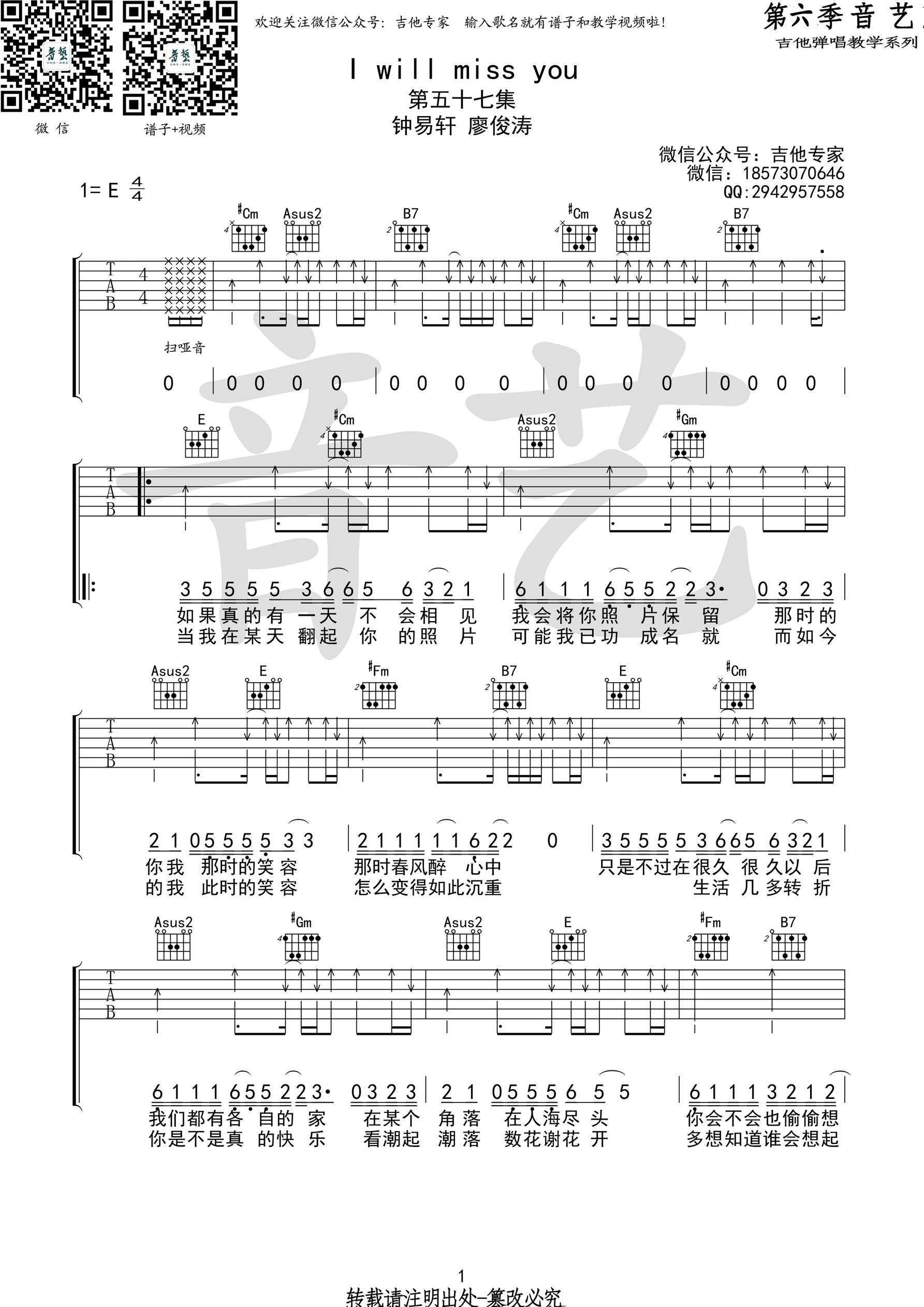 iwillmissyou吉他谱第(1)页