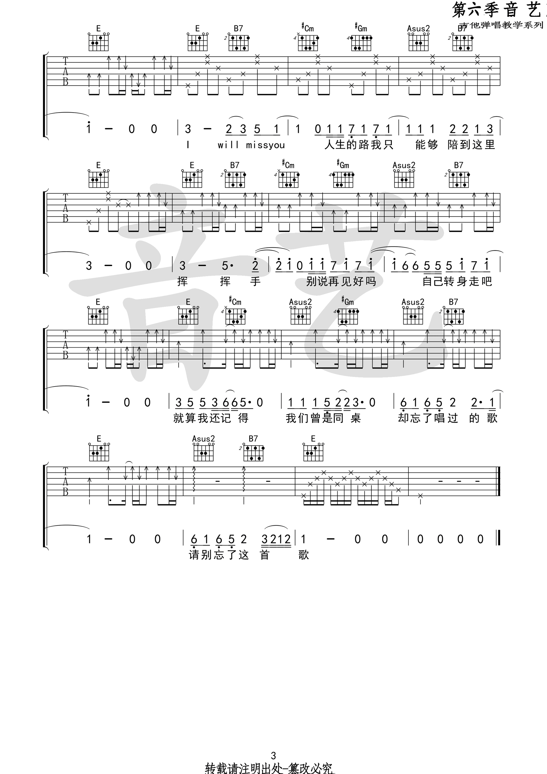 iwillmissyou吉他谱第(3)页