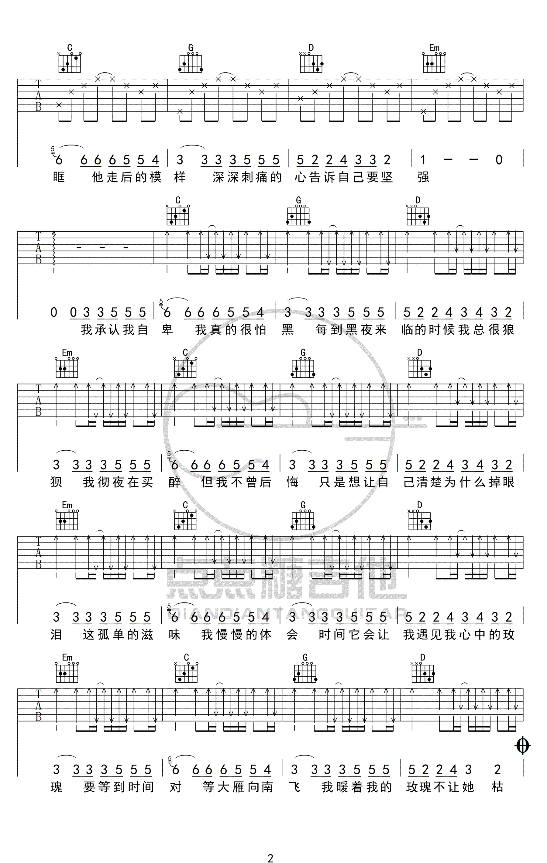 孤芳自赏吉他谱G调弹唱谱高清版第(2)页