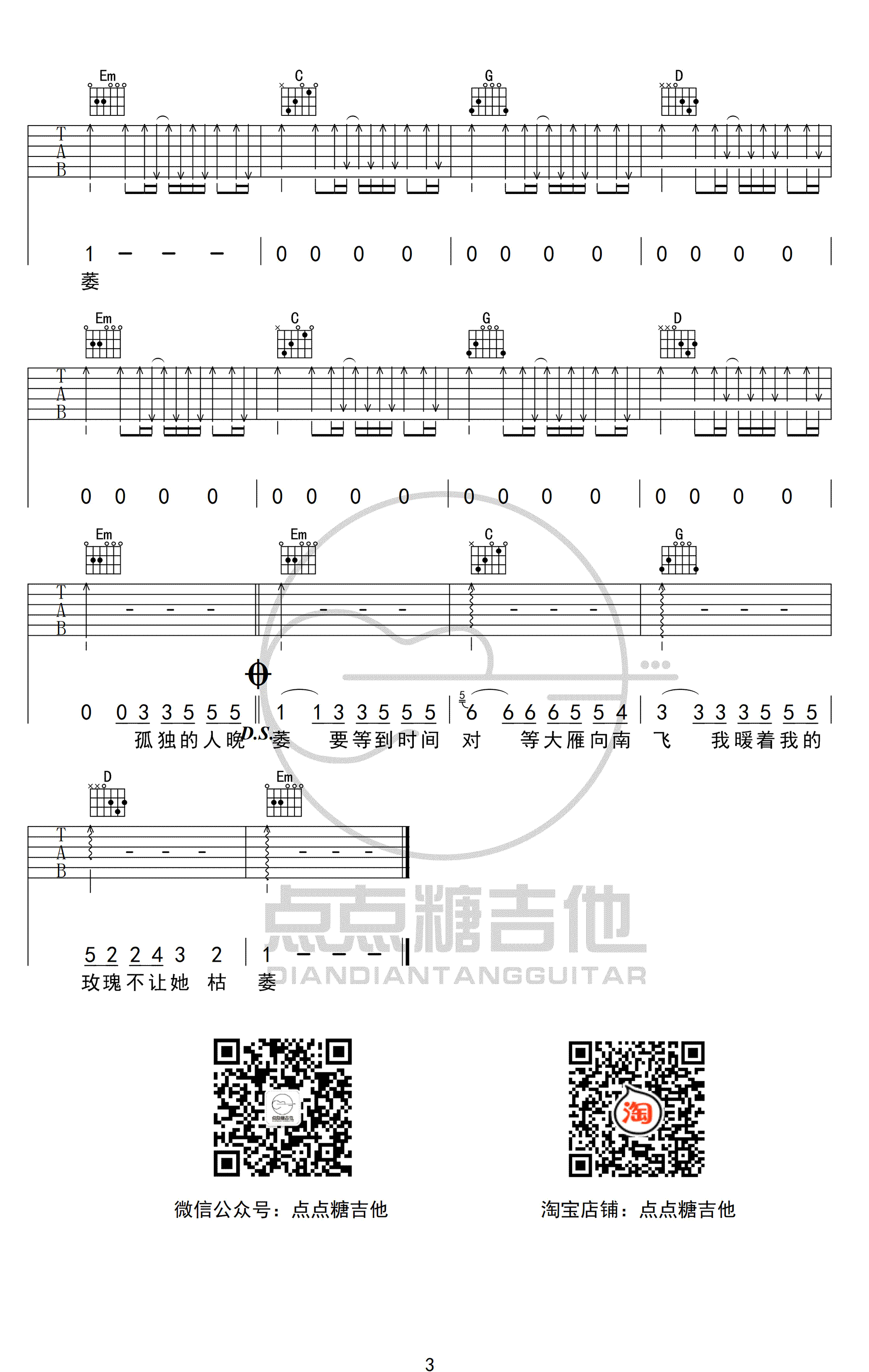 孤芳自赏吉他谱G调弹唱谱高清版第(3)页