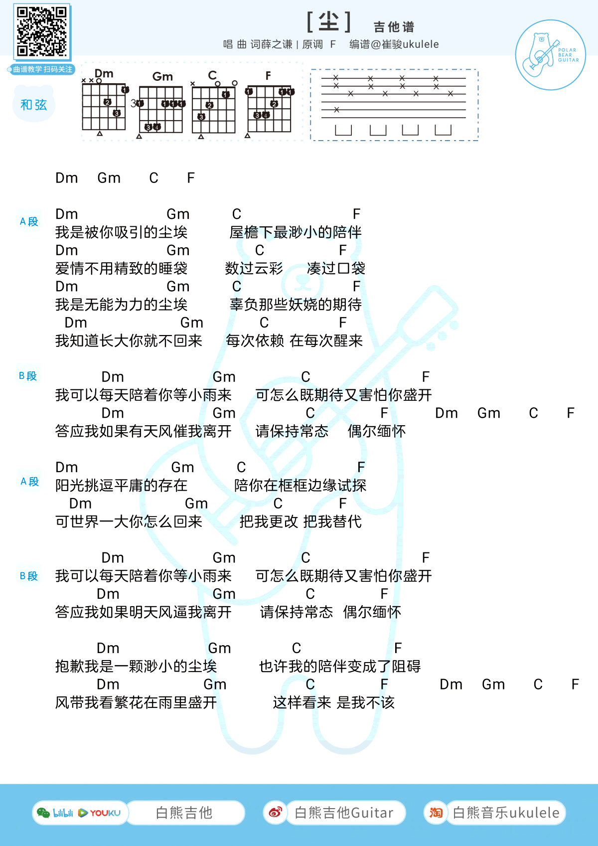 尘吉他谱F调第(1)页