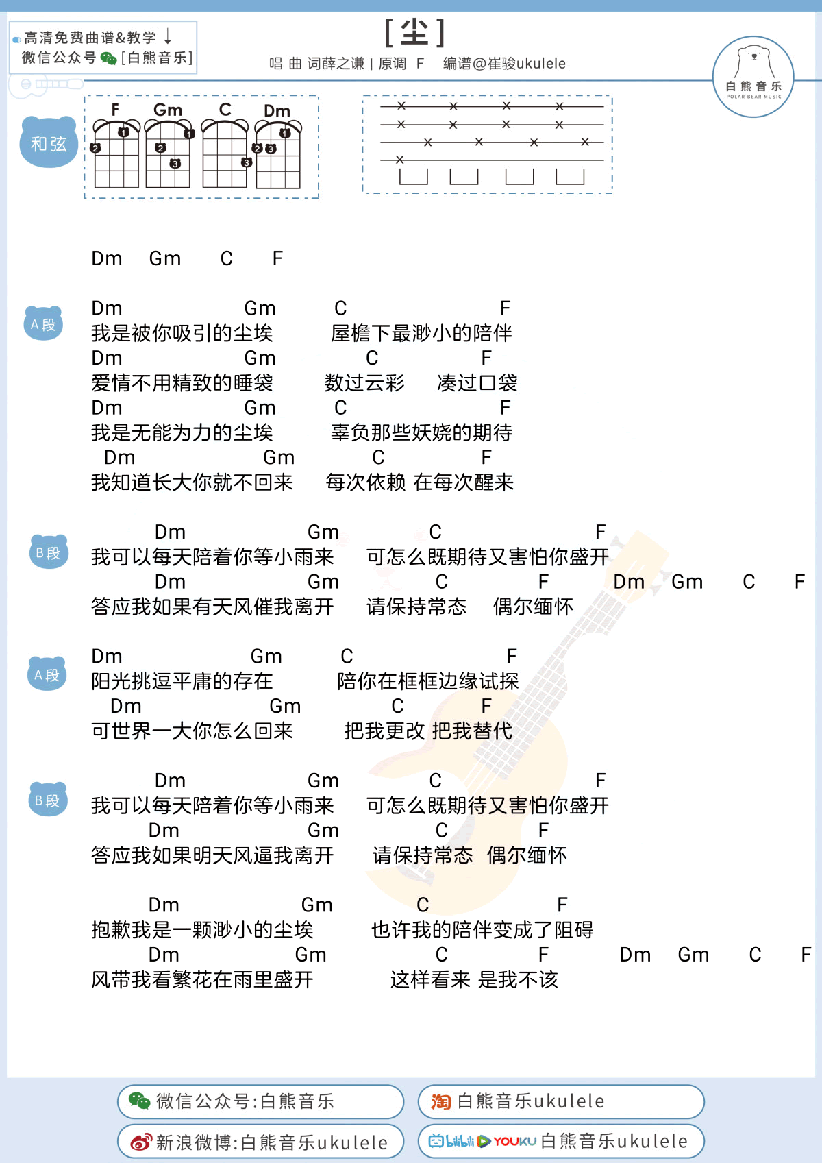 尘吉他谱F调第(2)页