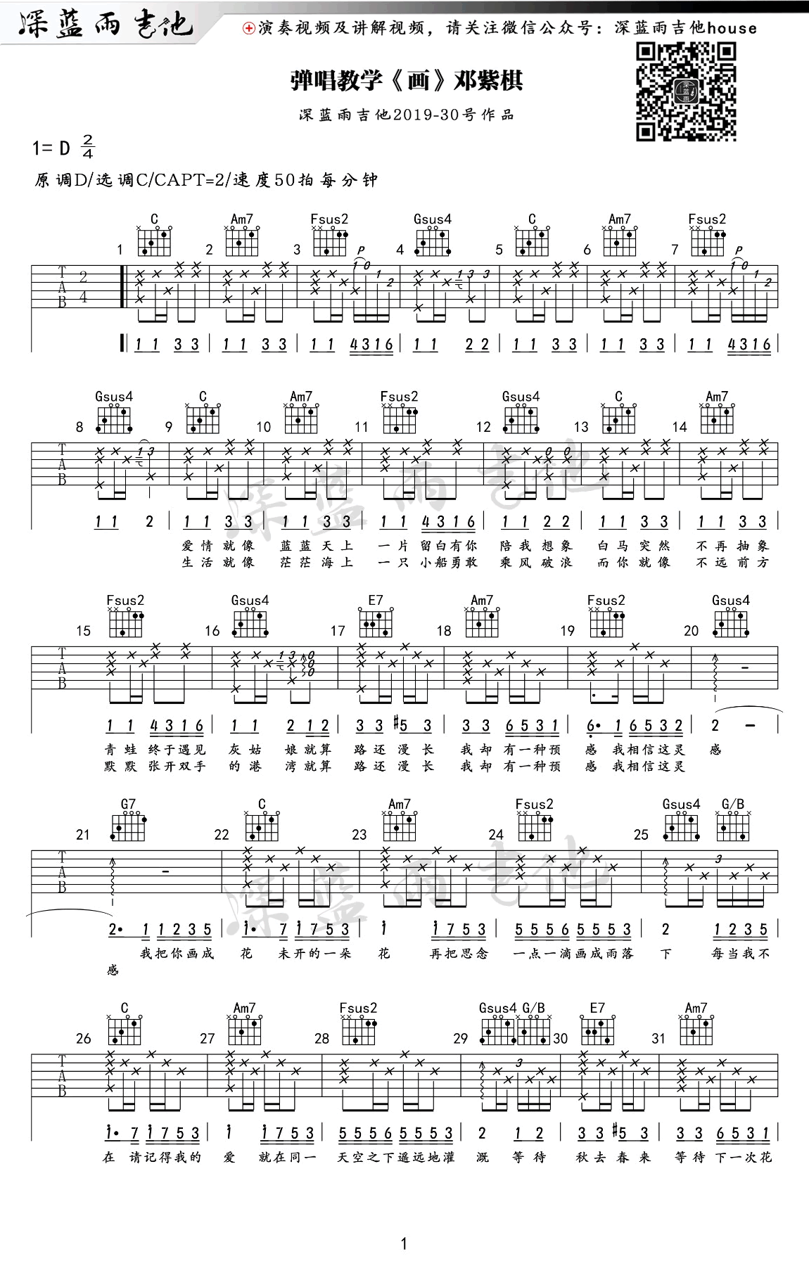 画吉他谱C调教学视频第(1)页