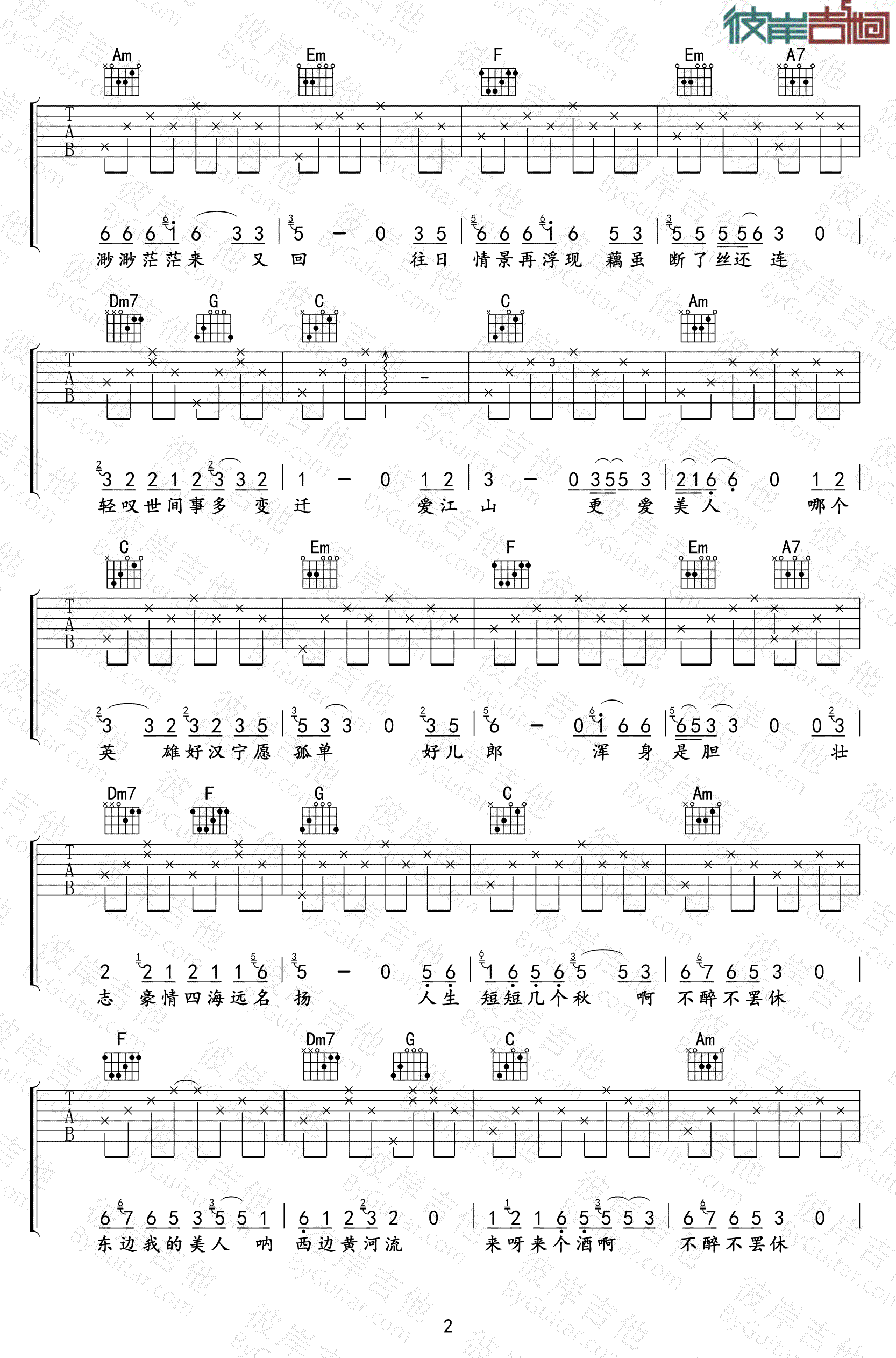 爱江山更爱美人吉他谱C调第(2)页
