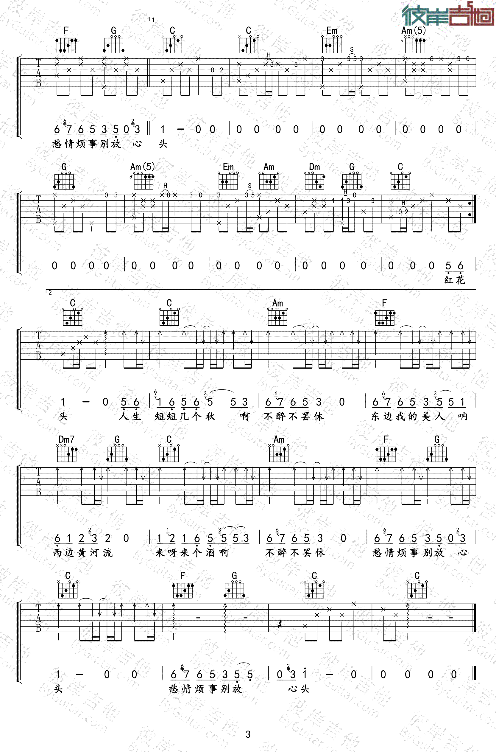 爱江山更爱美人吉他谱C调第(3)页