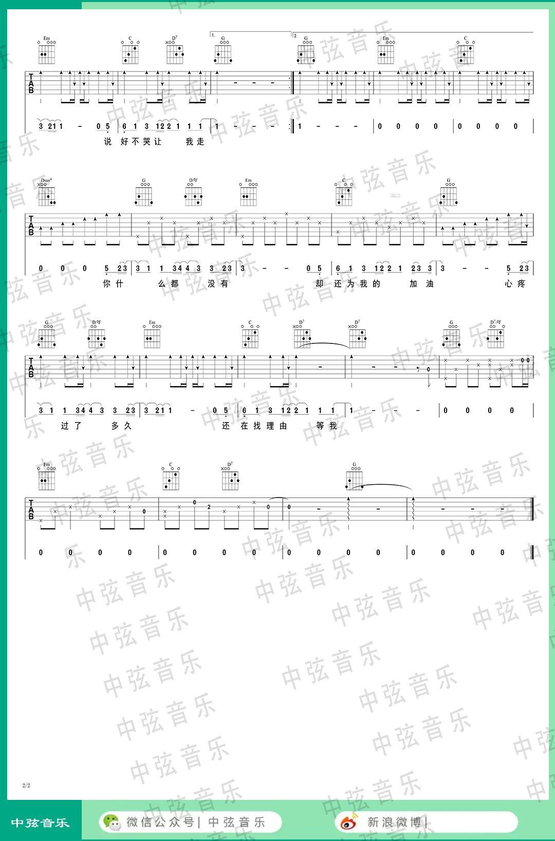 说好不哭吉他谱G调中弦音乐第(2)页