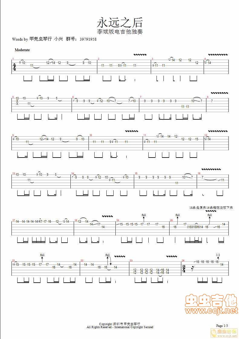 永远之后吉他谱电吉他版第(1)页