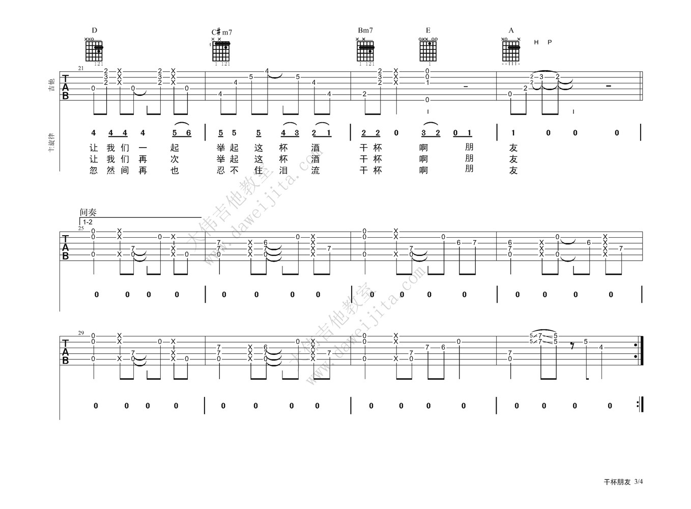 朋友干杯吉他谱第(3)页