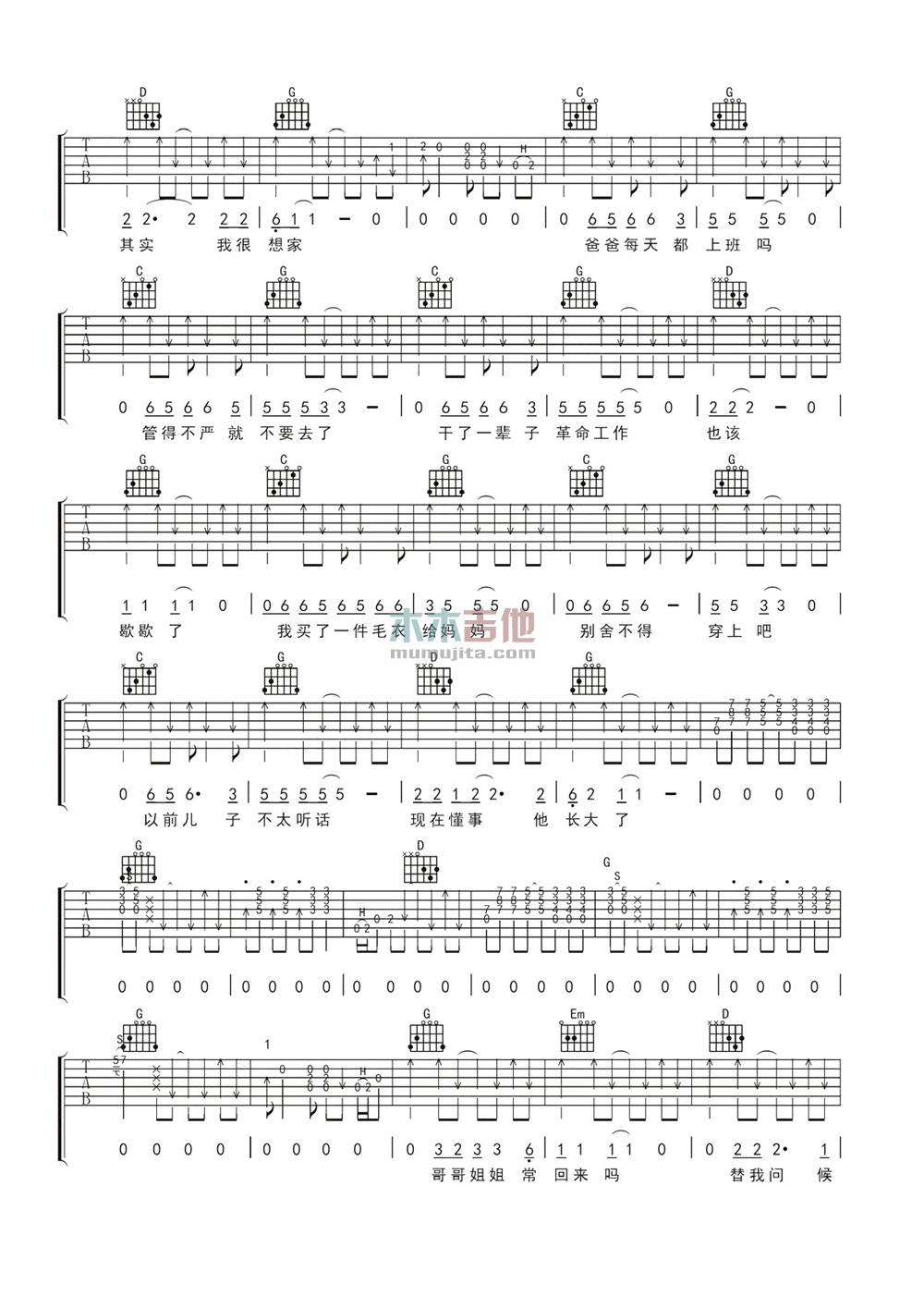一封家书吉他谱第(2)页