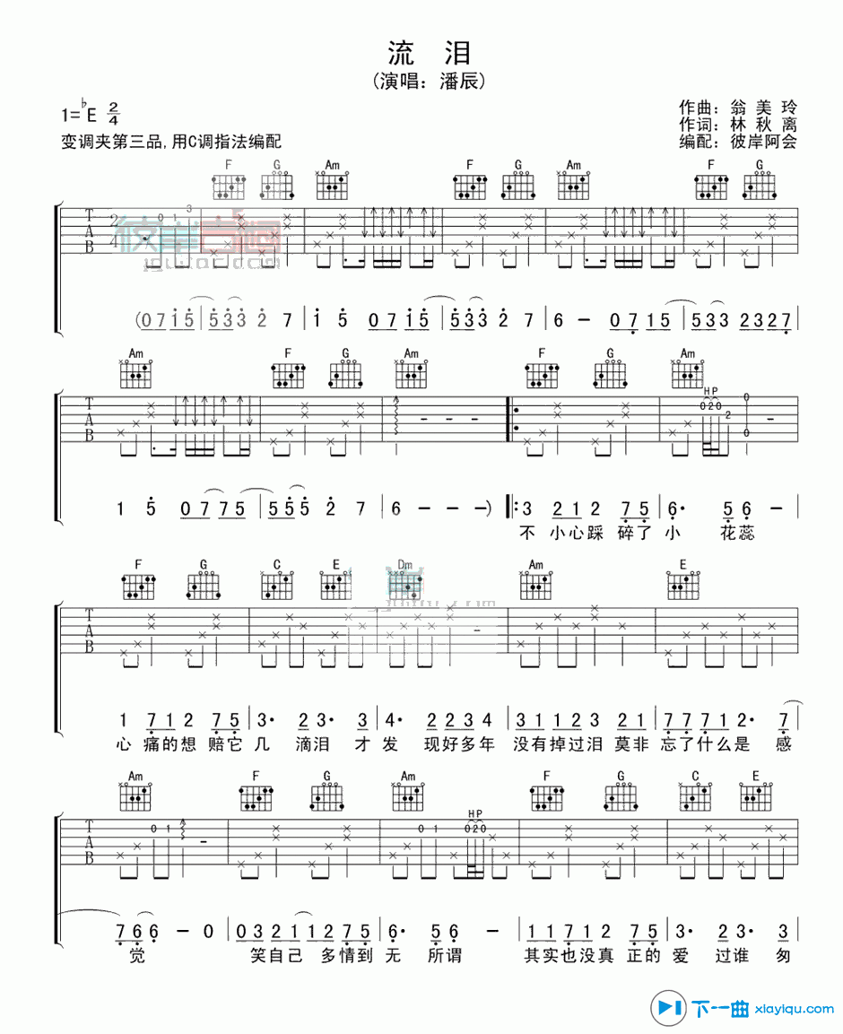 流泪吉他谱第(1)页