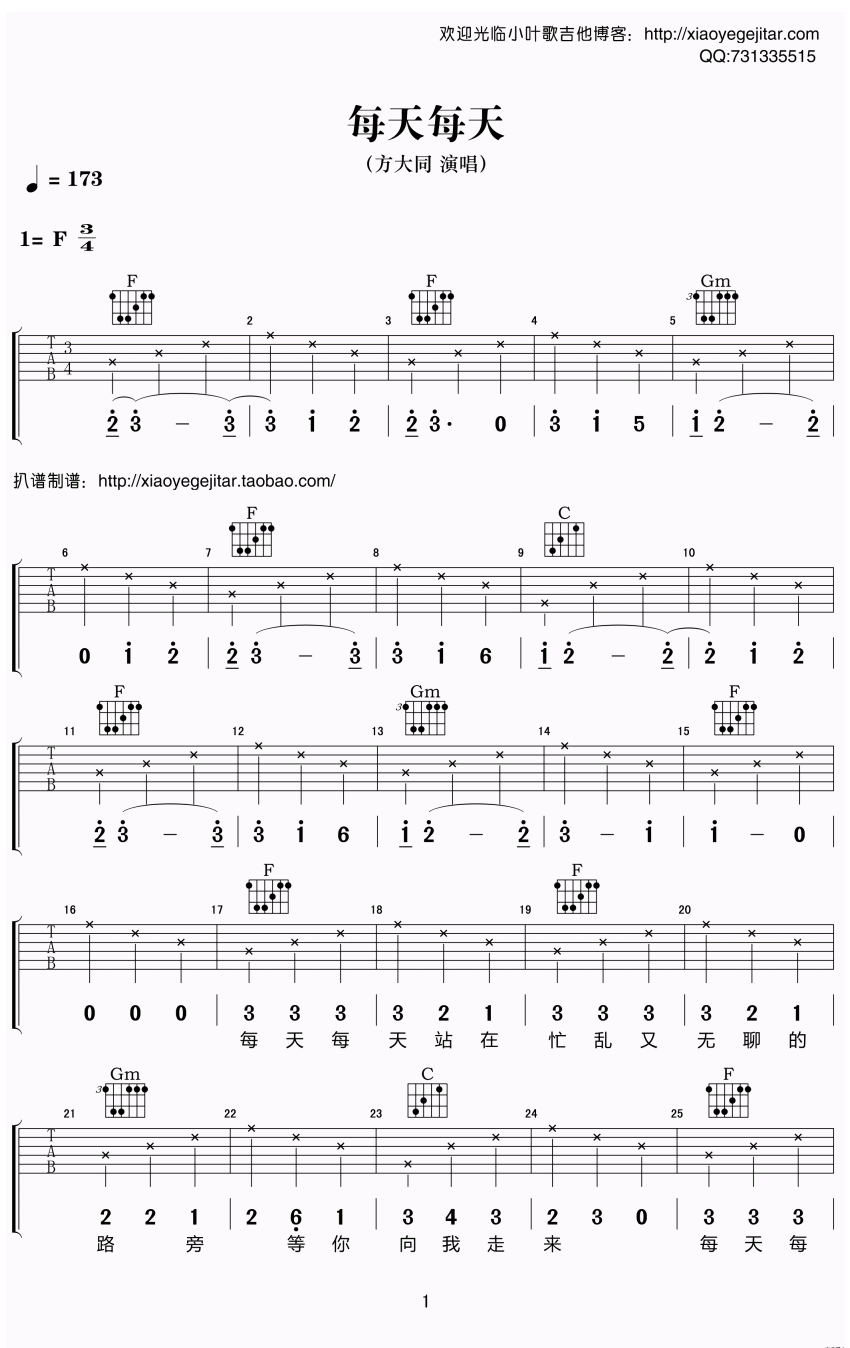 每天每天吉他谱第(1)页
