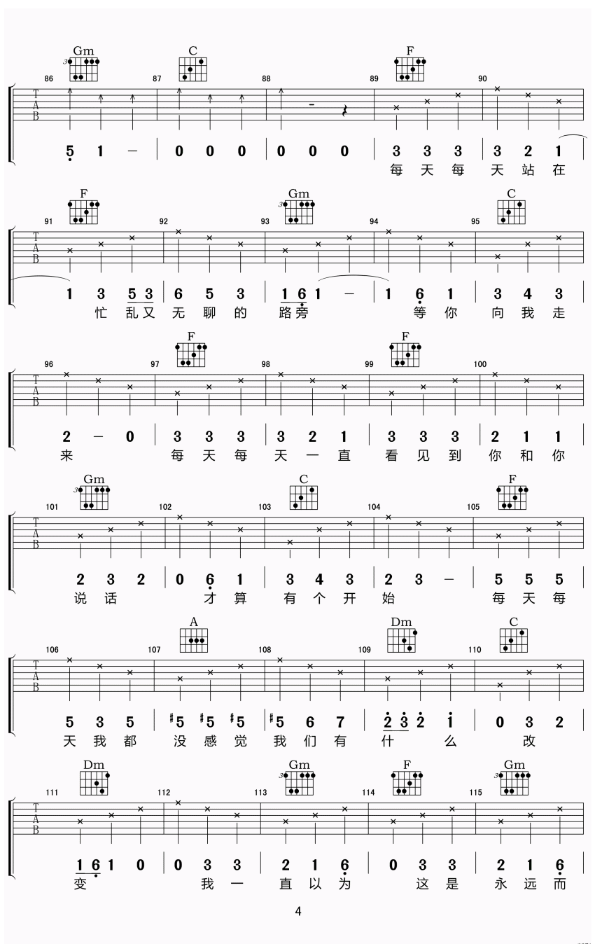 每天每天吉他谱第(4)页