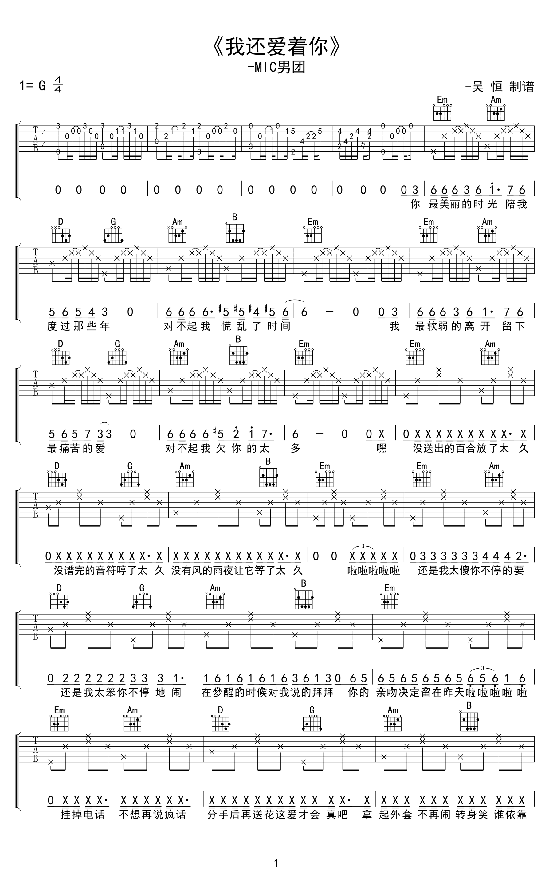 我还爱着你吉他谱第(1)页